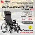 Кресло-коляска прогулочное Ortonica Base 155/Recline 100 48PU с откидной спинкой и удлинителем с подголовником с регулировкой угла подножек ширина сиденья 48 см литые/пневматические Код 7-02-06