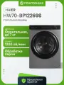 Стиральная машина Haier HW70-BP12269S кл: A+++ фронтальная, макс. загрузка:7кг серебристый