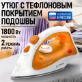 Утюг LUMME LU-1130 оранжевый агат
