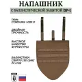 Напашник тактический Toga Unit с противоосколочным пакетом класс защиты Бр1 цвет Койот