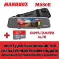 Видеорегистратор с радар-детектором Marubox M680R + карта памяти 64Gb