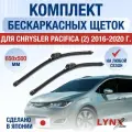 Щетки стеклоочистителя для Chrysler Pacifica 2 / 2016 2017 2018 2019 2020 / Комплект бескаркасных дворников 650 500 мм Крайслер Пацифика