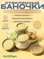 Набор контейнеров для питания, стекло, набор 4шт, малыш, посуда, контейнер для хранения, контейнер, контейнер для еды
