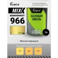 Компонент микс. MIX 966 мелкий желтый перламутр 1л