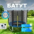 Батут каркасный EVO JUMP Just Outside 6ft blue с защитной сеткой, диаметр 183 см