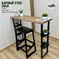 Стол барный SOLO 121х40х100 (орех) LOFT, консоль, металлическое основание с 4-мя полками.