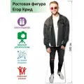 Ростовая Фигура Егор Крид вид 2, Гофрокартон, (Print100.ru), 180см