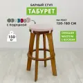 Барный стул ДВИЖЕНИЕ-ЖИЗНЬ, окрашен, деревянный, с подушкой, выдерживает 200кг