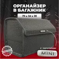 Органайзер AVTO PRO Mini, 70x30x34 см, с логотипом Mini, черный