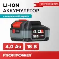 Аккумулятор ProfiPower 18V 4.0Ah Li-ion MLI1840C Улучшенная серия (подходит под макиту)