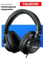 Наушники Takstar PRO 70