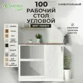 Кухонный гарнитур SANTREK Модуль напольный угловой-100 карара ЛДСП, столешница цвет гранит