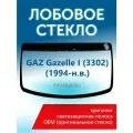 Лобовое стекло ГАЗ ГАЗель 1 (1994-н. в.) (солнцезащитная полоса) оригинал ГАЗ