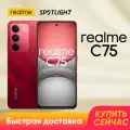 Смартфон Realme C75, 8/256ГБ, russia