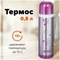 Термос LAIMA с узким горлом, 0,5 л, нержавеющая сталь, с рисунком