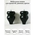 Мебельные ножки для кроватей, диванов, кресел / высота 120 мм / комплект 2 штуки