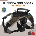 Шлейка для собак средних и крупных пород