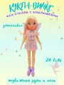 Кукла Winx Club Фея Стелла модная с крылышками, шарнирная конструкция, пластик, 24 см