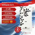 Газовая колонка Vilterm S11 (Лоза)