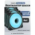 Вентилятор для корпуса компьютера *4 шт, RGB вентилятор для корпуса 120ммх120мм