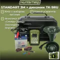 Электронный манок Hunterhelp STANDART 3M в комплекте с динамиком TK-9RU #1 Северо-Запад