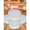 Одноразовая посуда, контейнеры круглые с крышкой 500 мл, 100 шт.