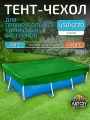 Тент для каркасного бассейна 450х220 см, прямоугольный, зеленый