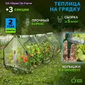 Теплица GREEN APPLE GA-House-3х-frame 2700х900х900 мм 3 отсека