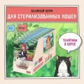 Корм для кошек стерилизованных влажный, ZILLII (Зиллии) Sterilized/Light (пауч) 12шт - 85г, Телятина в соусе