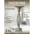 Подсвечник кованый АМА