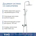 Душевая система ESKO ST300 хром-никель