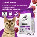 Корм для кошек сухой с индейкой и кроликом, для чувствительного пищеварения, 10 кг