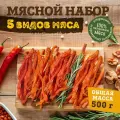 Вяленое мясо 7 Вёрст набор Курица Ассорти №4 Снеки к пиву 500 г