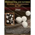 Галтовочные мелющие шары Ø 20 мм из оксида алюминия, 0,5 кг