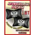 Подушка автомобильная с белым гербом РФ