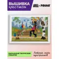 Набор для вышивания PANNA CMF-D-7532 Заклятые друзья 32 х 21.5 см