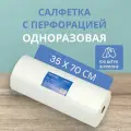 Одноразовые полотенца Белая линия, в рулоне, 35x70 см, 100 штук