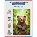 Алмазная мозаика 45x60 Медвежонок в малине на подрамнике