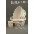 Набор для бани 5 предметов: таз 20 литров-4 шт + ковш 1.5 литра русская банька