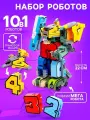 Набор роботов «Робо цифры 0 - 9», трансформируются, 10 роботов в1