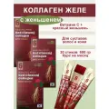Singi Корейский красный женьшень с коллагеном в стиках-желе 20 г х 30 шт. Red Ginseng Collagen Jelly Stiks