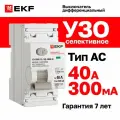 УЗО EKF PROXIMA ВД-100N, 40A, 300mA, селективное, электромеханическое