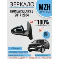 Зеркало цвет кузова Правое Hyundai Solaris 2 2017-2020 MZH Черный, Хендай Солярис 2, +Обогрев, + эл. о рег.