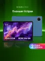 Планшет Digma Pro Eclipse 11 T616 8/256ГБ WiFi LTE Android голубой