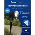 Ландшафтный светильник уличный GU10 7W 4000K белый свет, для подсветки, IP65 Feron SP3735 11859