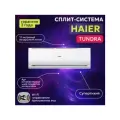 Сплит-система Haier Tundra on/off HSU-12HTT03/R3 до 35 кв. с Wi-Fi модель 2024