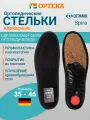 Ортопедические стельки черные ORTMANN SolaPro Spira, арт. AX1433