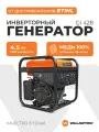 Генератор бензиновый инверторный VILLARTEC GI428