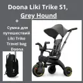 Велосипед детский трехколесный складной Doona Liki Trike S1, Grey Hound, с сумкой Liki Trike Travel bag Doona