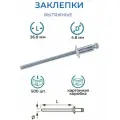Заклепки вытяжные 4.8*26мм 500шт SIGMA алюминиевые